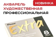 Новинки в серии Extra